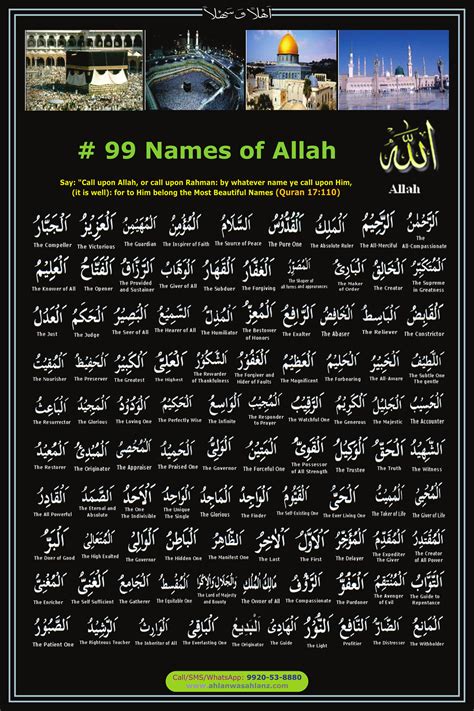 99 names of allah with meaning and benefits